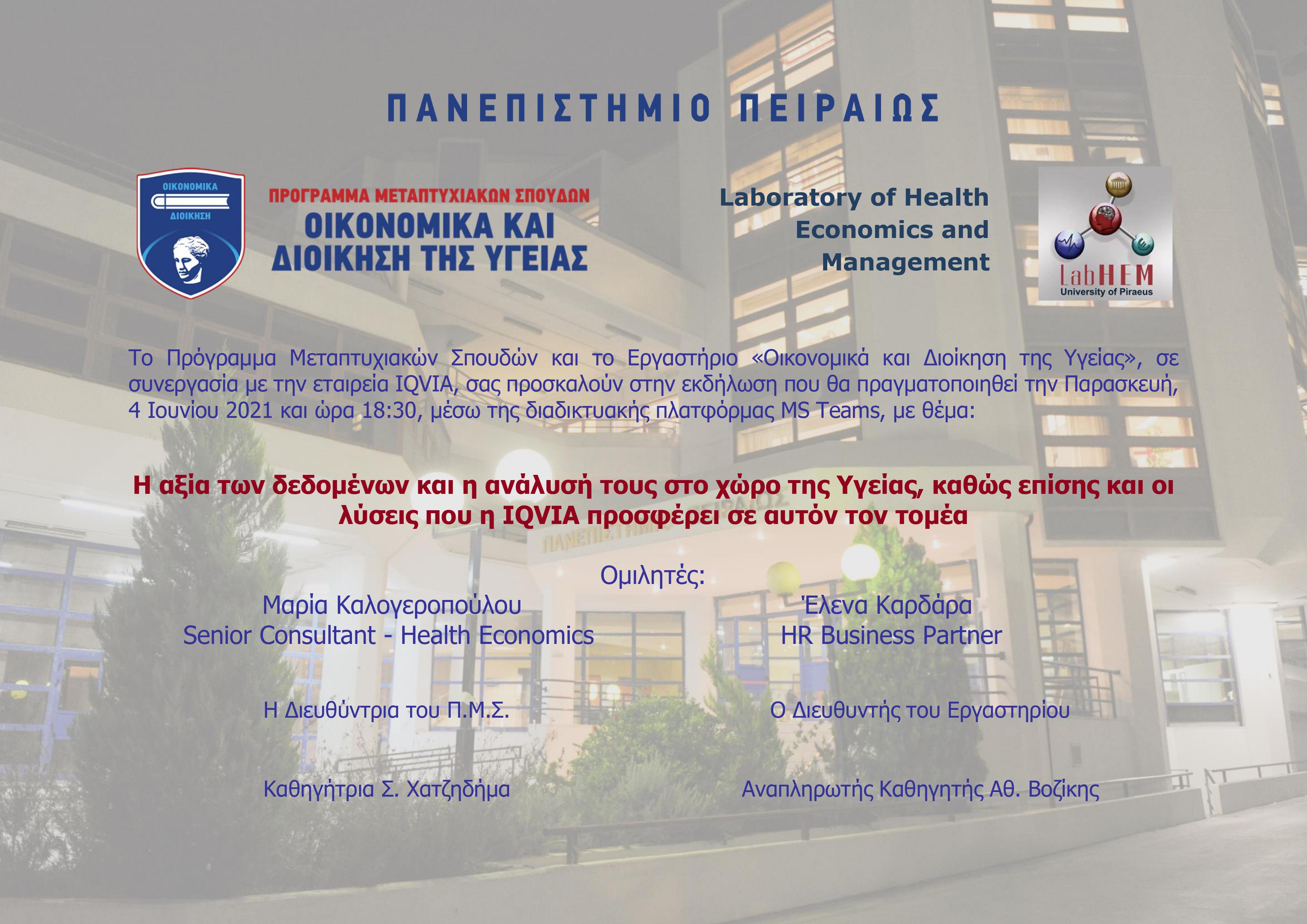 Πρόσκληση 04.06.2021