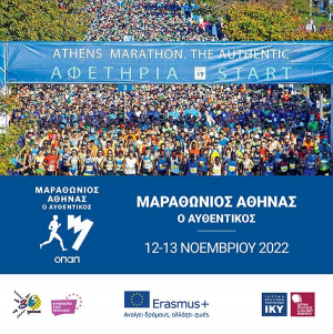 &Sigma;&upsilon;&mu;&mu;&epsilon;&tau;&omicron;&chi;ή &sigma;&tau;&omicron;&nu; &Mu;&alpha;&rho;&alpha;&theta;ώ&nu;&iota;&omicron; &tau;&eta;&sigmaf; &Alpha;&theta;ή&nu;&alpha;&sigmaf; 13-11-2022 &Omicron;&mu;ά&delta;&alpha; Erasmus+