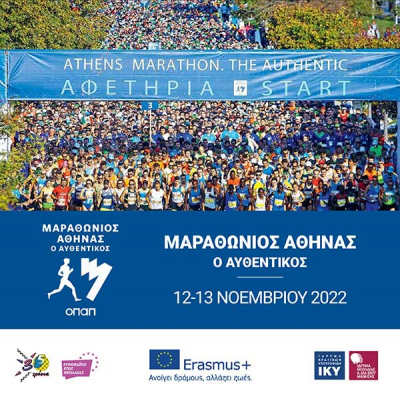 &Sigma;&upsilon;&mu;&mu;&epsilon;&tau;&omicron;&chi;ή &sigma;&tau;&omicron;&nu; &Mu;&alpha;&rho;&alpha;&theta;ώ&nu;&iota;&omicron; &tau;&eta;&sigmaf; &Alpha;&theta;ή&nu;&alpha;&sigmaf; 13-11-2022 &Omicron;&mu;ά&delta;&alpha; Erasmus+