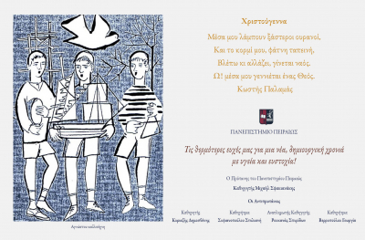 &Epsilon;&upsilon;&chi;έ&sigmaf; &tau;&omega;&nu; &Pi;&rho;&upsilon;&tau;&alpha;&nu;&iota;&kappa;ώ&nu; &Alpha;&rho;&chi;ώ&nu;