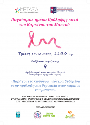 &Epsilon;&kappa;&delta;ή&lambda;&omega;&sigma;&eta; &Epsilon;&nu;&eta;&mu;έ&rho;&omega;&sigma;&eta;&sigmaf; &gamma;&iota;&alpha; &tau;&eta;&nu; &Pi;&alpha;&gamma;&kappa;ό&sigma;&mu;&iota;&alpha; &eta;&mu;έ&rho;&alpha; &Pi;&rho;ό&lambda;&eta;&psi;&eta;&sigmaf; &kappa;&alpha;&tau;ά &tau;&omicron;&upsilon; &Kappa;&alpha;&rho;&kappa;ί&nu;&omicron;&upsilon; &tau;&omicron;&upsilon; &Mu;&alpha;&sigma;&tau;&omicron;ύ