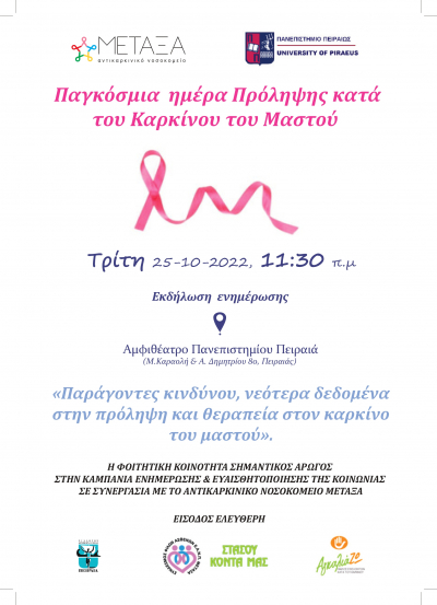 &Epsilon;&kappa;&delta;ή&lambda;&omega;&sigma;&eta; &Epsilon;&nu;&eta;&mu;έ&rho;&omega;&sigma;&eta;&sigmaf; &gamma;&iota;&alpha; &tau;&eta;&nu; &Pi;&alpha;&gamma;&kappa;ό&sigma;&mu;&iota;&alpha; &eta;&mu;έ&rho;&alpha; &Pi;&rho;ό&lambda;&eta;&psi;&eta;&sigmaf; &kappa;&alpha;&tau;ά &tau;&omicron;&upsilon; &Kappa;&alpha;&rho;&kappa;ί&nu;&omicron;&upsilon; &tau;&omicron;&upsilon; &Mu;&alpha;&sigma;&tau;&omicron;ύ