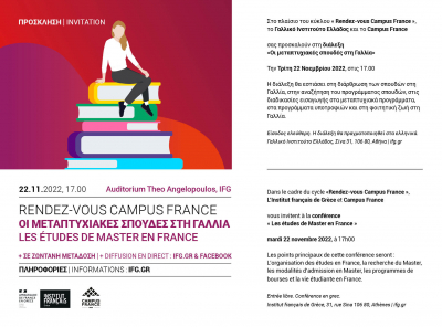 &Mu;&epsilon;&tau;&alpha;&pi;&tau;&upsilon;&chi;&iota;&alpha;&kappa;έ&sigmaf; &sigma;&pi;&omicron;&upsilon;&delta;έ&sigmaf; &sigma;&tau;&eta; &Gamma;&alpha;&lambda;&lambda;ί&alpha; - &Gamma;&alpha;&lambda;&lambda;&iota;&kappa;ό &Iota;&nu;&sigma;&tau;&iota;&tau;&omicron;ύ&tau;&omicron; &Epsilon;&lambda;&lambda;ά&delta;&alpha;&sigmaf;