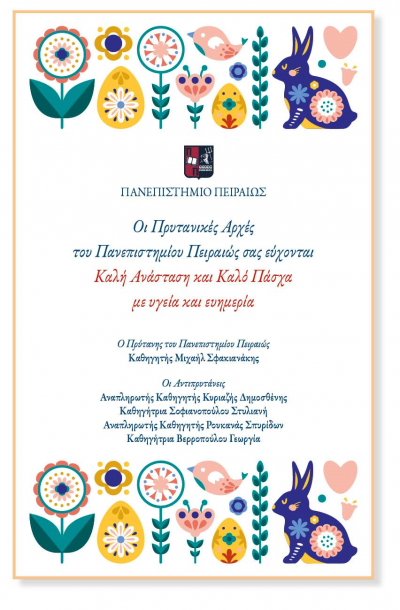 &Epsilon;&upsilon;&chi;έ&sigmaf; &gamma;&iota;&alpha; &Kappa;&alpha;&lambda;ή &Alpha;&nu;ά&sigma;&tau;&alpha;&sigma;&eta; &kappa;&alpha;&iota; &Kappa;&alpha;&lambda;ό &Pi;ά&sigma;&chi;&alpha; &alpha;&pi;ό &tau;&iota;&sigmaf; &Pi;&rho;&upsilon;&tau;&alpha;&nu;&iota;&kappa;έ&sigmaf; &Alpha;&rho;&chi;έ&sigmaf; &tau;&omicron;&upsilon; &Pi;&alpha;&nu;&epsilon;&pi;&iota;&sigma;&tau;&eta;&mu;ί&omicron;&upsilon; &Pi;&epsilon;&iota;&rho;&alpha;&iota;ώ&sigmaf;