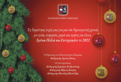 &Epsilon;&Upsilon;&Chi;&Epsilon;&Sigma; &Gamma;&Iota;&Alpha; &Kappa;&Alpha;&Lambda;&Alpha; &Chi;&Rho;&Iota;&Sigma;&Tau;&Omicron;&Upsilon;&Gamma;&Epsilon;&Nu;&Nu;&Alpha; &Kappa;&Alpha;&Iota; &Epsilon;&Upsilon;&Tau;&Upsilon;&Chi;&Iota;&Sigma;&Mu;&Epsilon;&Nu;&Omicron; &Tau;&Omicron; 2022 &Alpha;&Pi;&Omicron; &Tau;&Iota;&Sigma; &Pi;&Rho;&Upsilon;&Tau;&Alpha;&Nu;&Iota;&Kappa;&Epsilon;&Sigma; &Alpha;&Rho;&Chi;&Epsilon;&Sigma;!