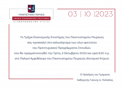 &Kappa;&alpha;&lambda;&omega;&sigma;ό&rho;&iota;&sigma;&mu;&alpha; &pi;&rho;&omega;&tau;&omicron;&epsilon;&tau;ώ&nu; &phi;&omicron;&iota;&tau;&eta;&tau;ώ&nu; (&Pi;&rho;&omicron;&pi;&tau;&upsilon;&chi;&iota;&alpha;&kappa;&omicron;ύ &Pi;&rho;&omicron;&gamma;&rho;ά&mu;&mu;&alpha;&tau;&omicron;&sigmaf;)