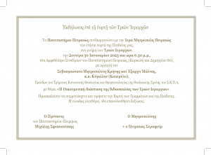 &Pi;&Rho;&Omicron;&Sigma;&Kappa;&Lambda;&Eta;&Sigma;&Eta; &Gamma;&Iota;&Alpha; &Tau;&Omicron;&Nu; &Epsilon;&Omicron;&Rho;&Tau;&Alpha;&Sigma;&Mu;&Omicron; &Tau;&Eta;&Sigma; &Mu;&Nu;&Eta;&Mu;&Eta;&Sigma; &Tau;&Omega;&Nu; &Tau;&Rho;&Iota;&Omega;&Nu; &Iota;&Epsilon;&Rho;&Alpha;&Rho;&Chi;&Omega;&Nu;